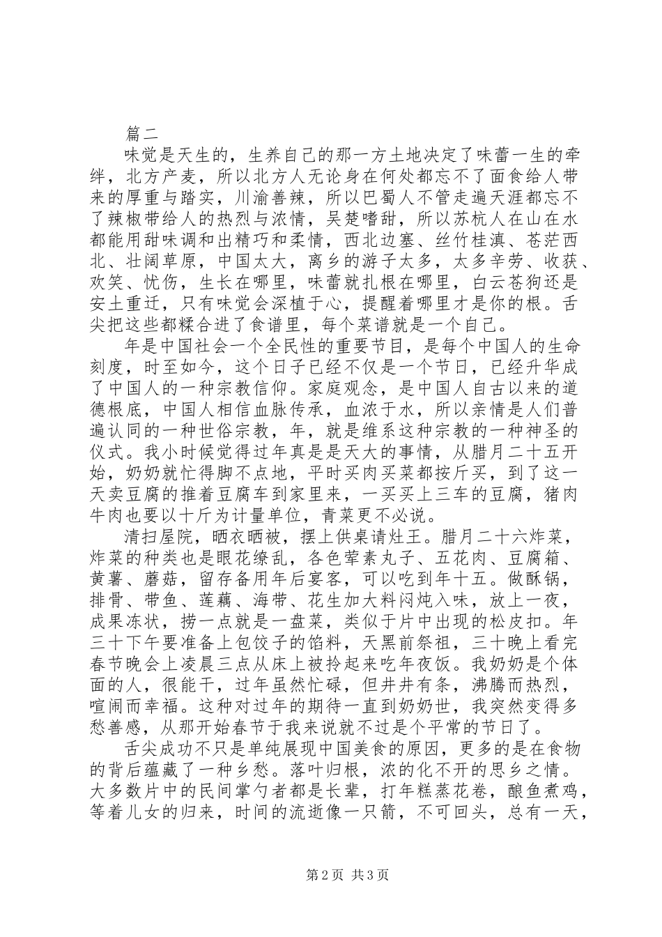 2023年看舌尖上的新观后感.docx_第2页