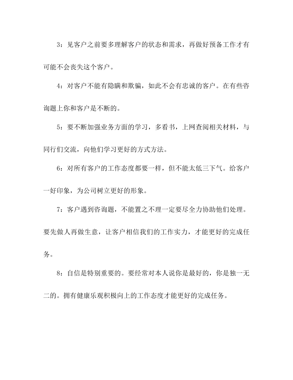 2023年销售人员工作计划范文2.docx_第2页