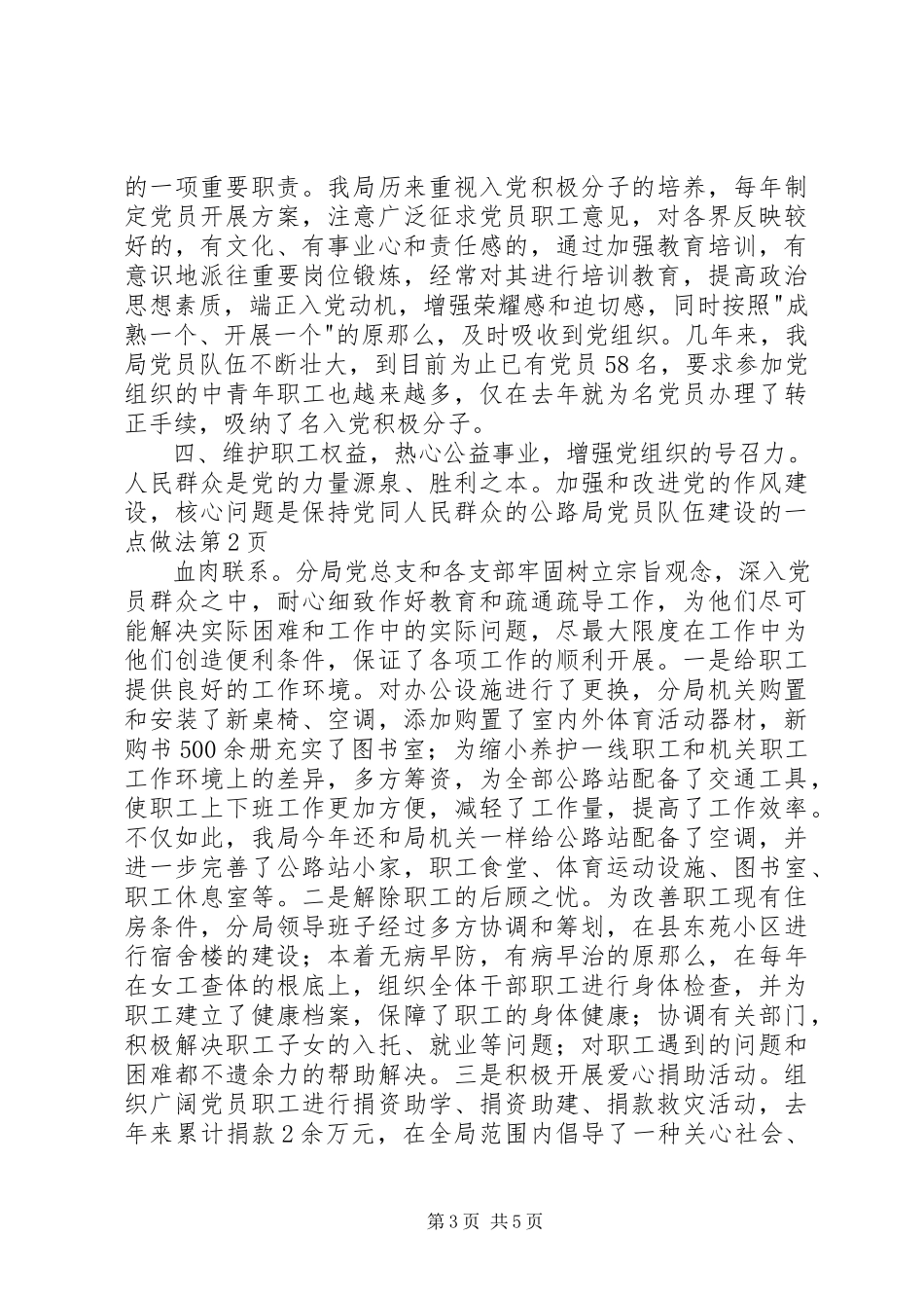 2023年公路局党员队伍建设的一点做法.docx_第3页