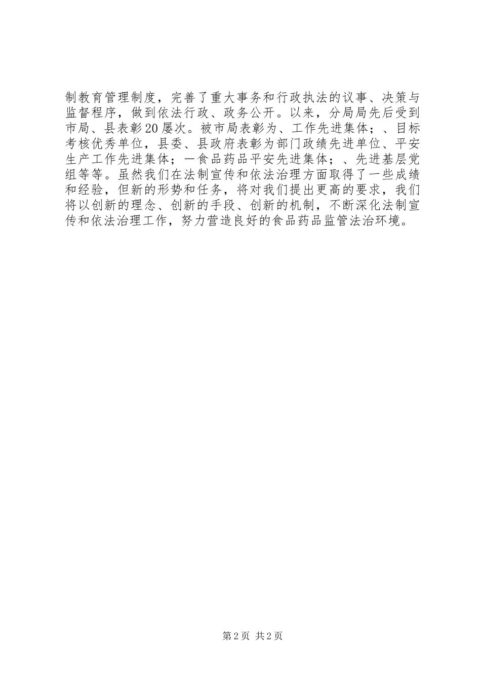 2023年药监系统法制宣传教育工作典型事迹材料.docx_第2页