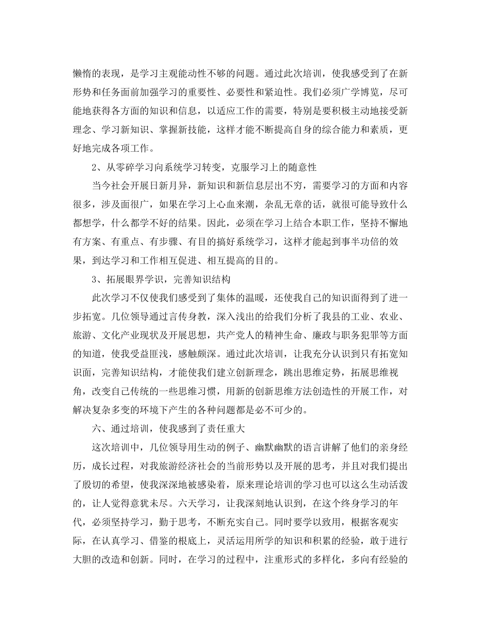 2023年导游培训总结3篇.docx_第3页