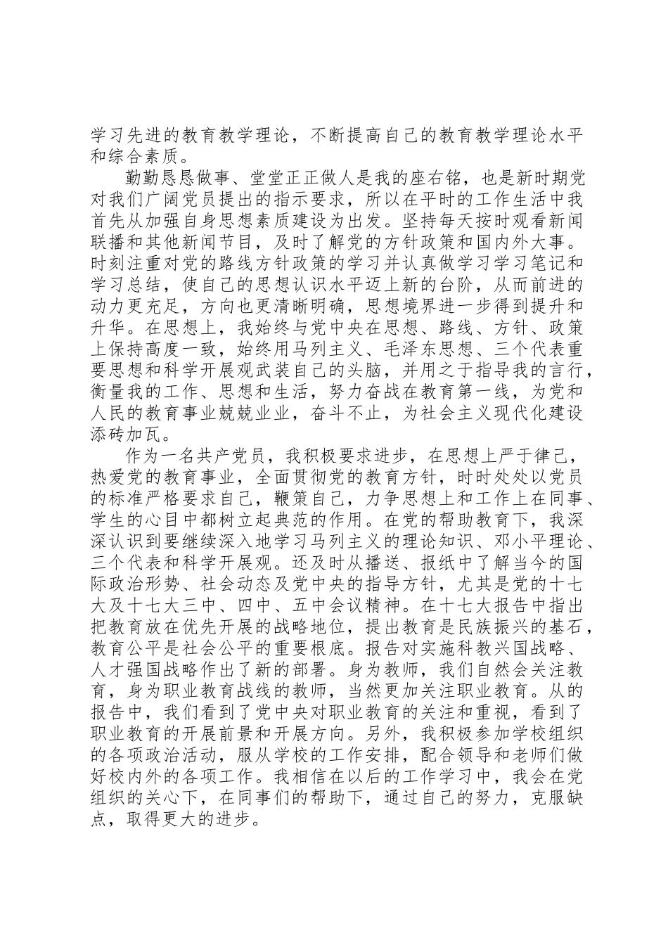 2023年党员个人年度工作总结2.docx_第3页