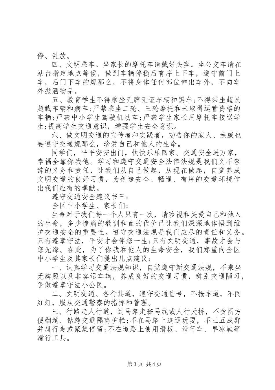 2023年遵守交通安全倡议书篇.docx_第3页