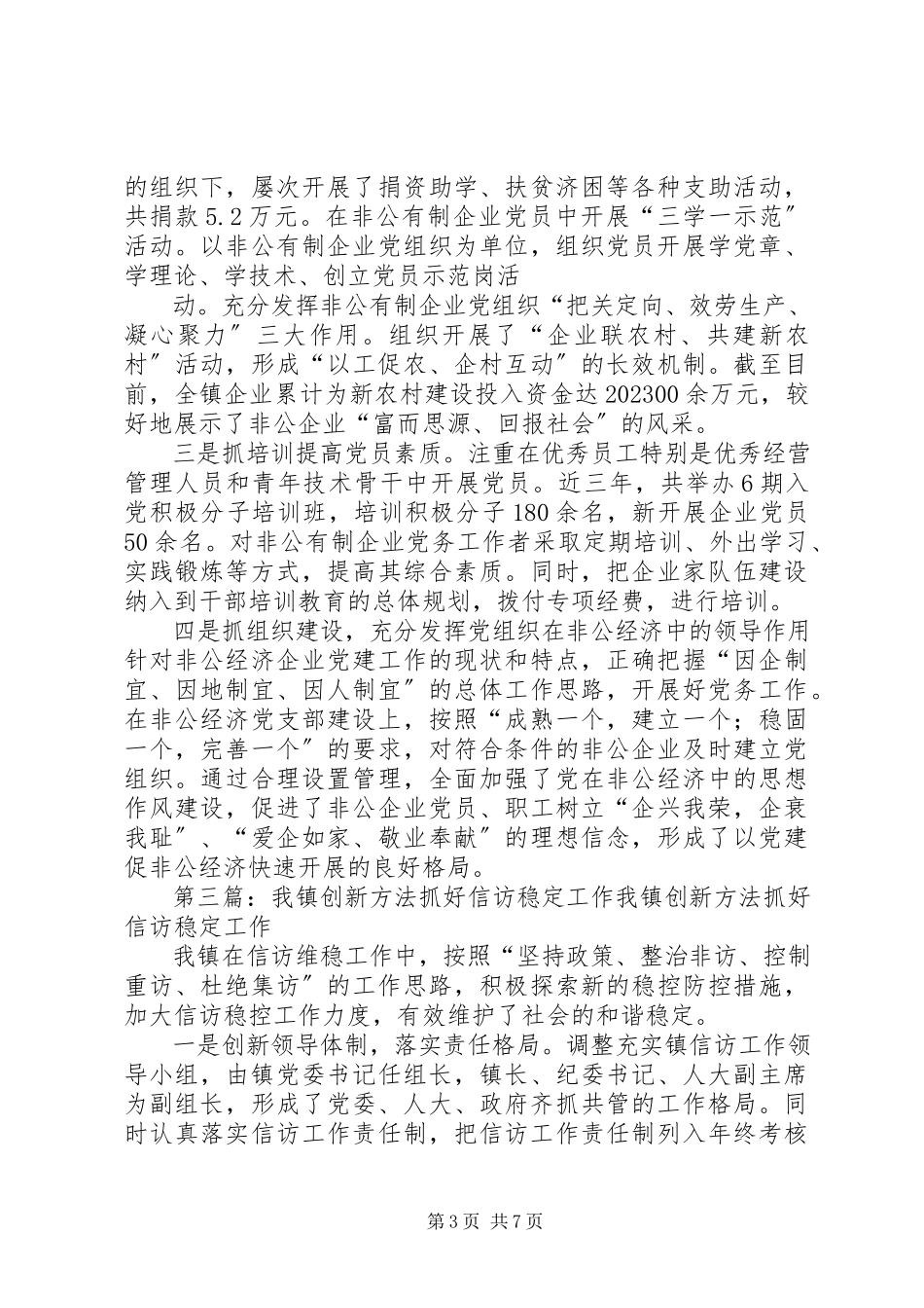 2023年组工信息保太镇创新工作方法解决信访问题.docx_第3页