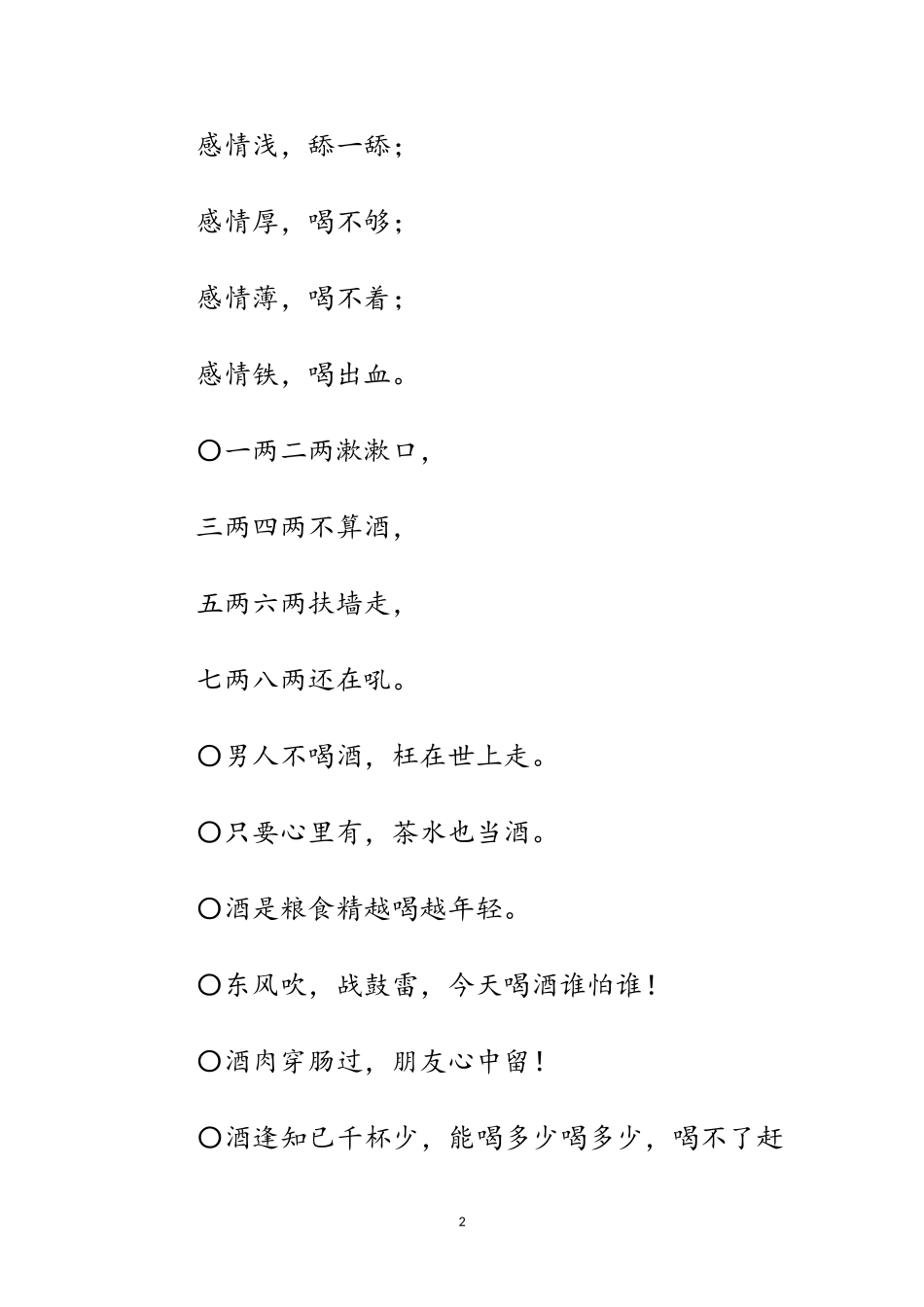 2023年年祝酒词集锦范文.doc_第2页