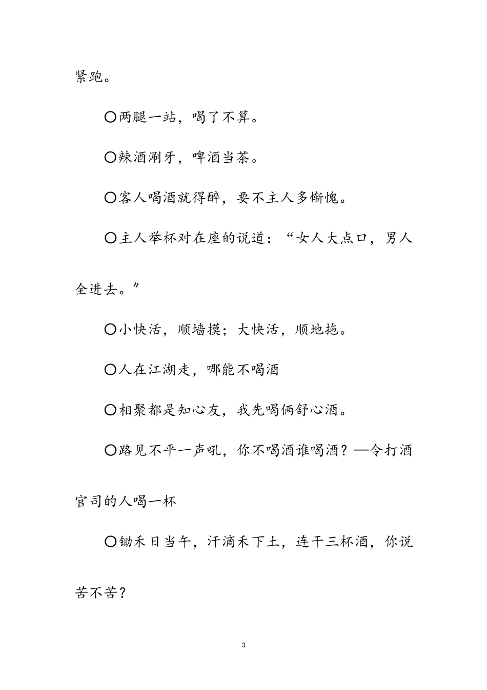 2023年年祝酒词集锦范文.doc_第3页