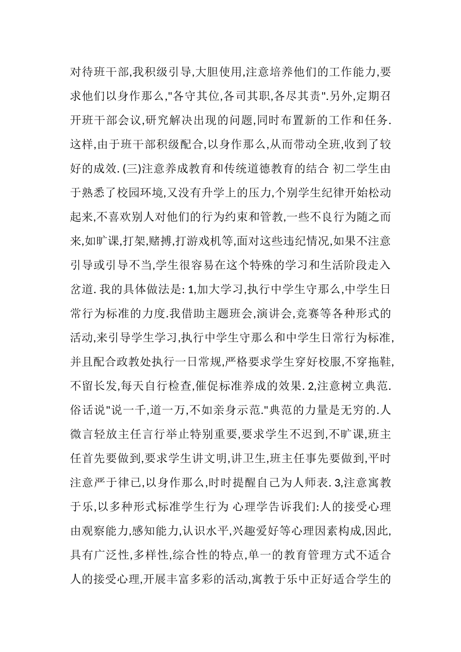 2023年初中班主任工作总结.doc_第2页