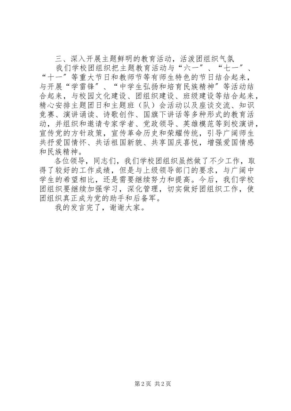 2023年团干部培训座谈会讲话稿.docx_第2页