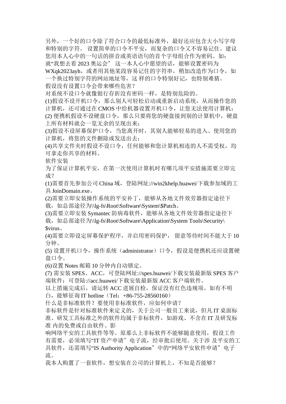 2023年华为保密制度.docx_第2页