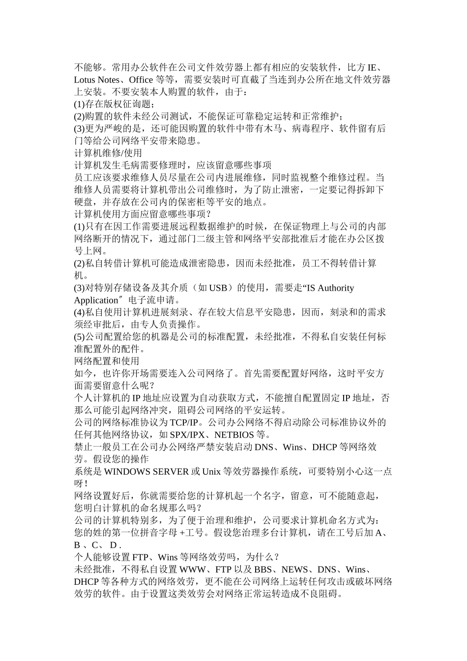 2023年华为保密制度.docx_第3页