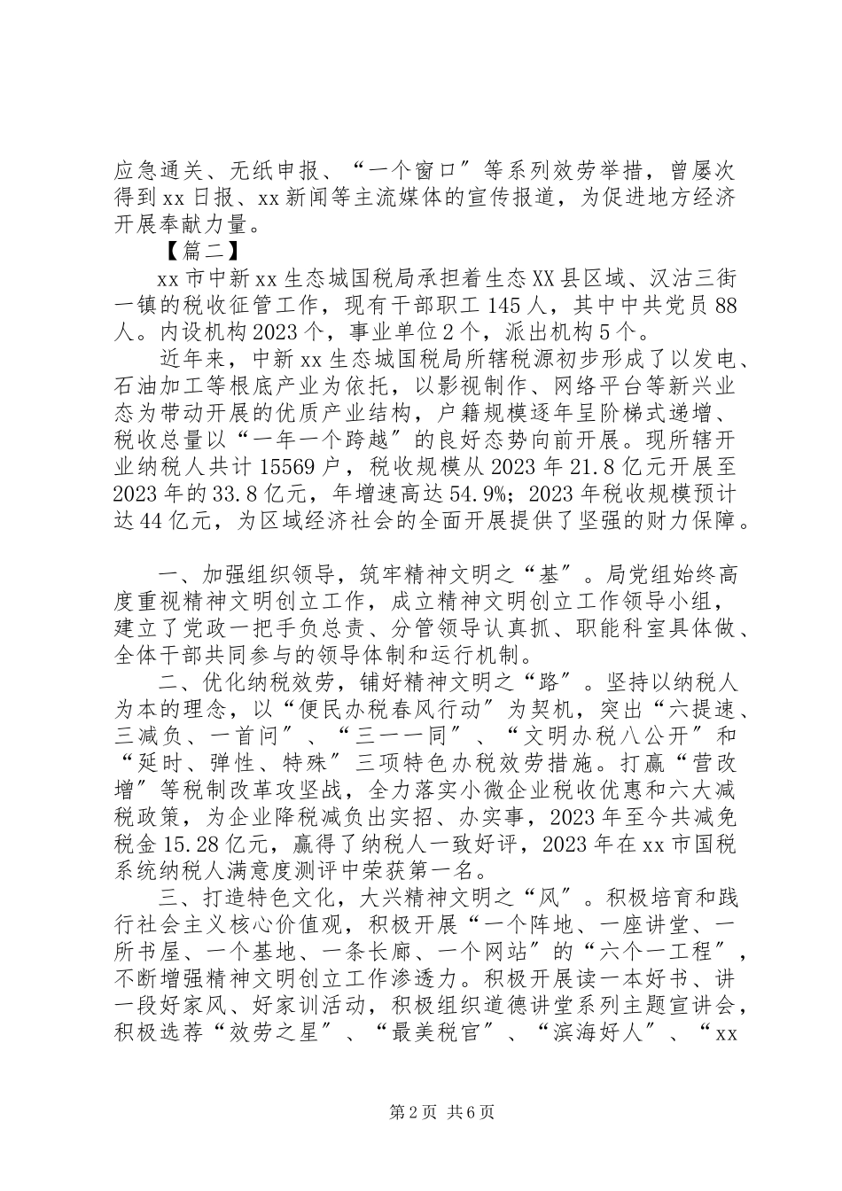 2023年文明单位先进事迹五篇.docx_第2页