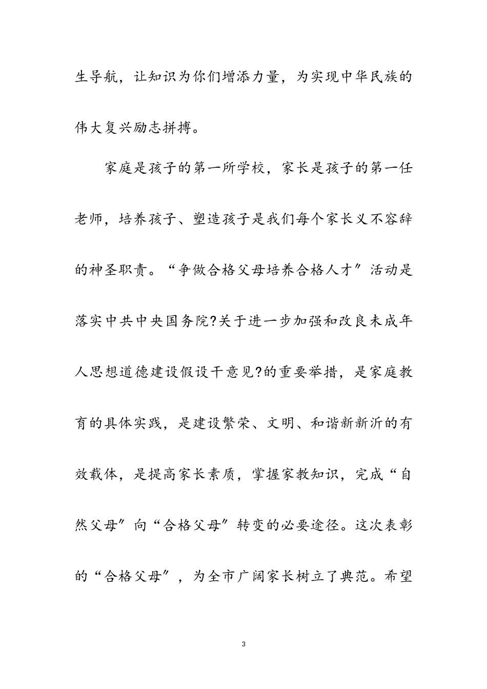 2023年六一表彰会暨绘画展的发言范文.doc_第3页