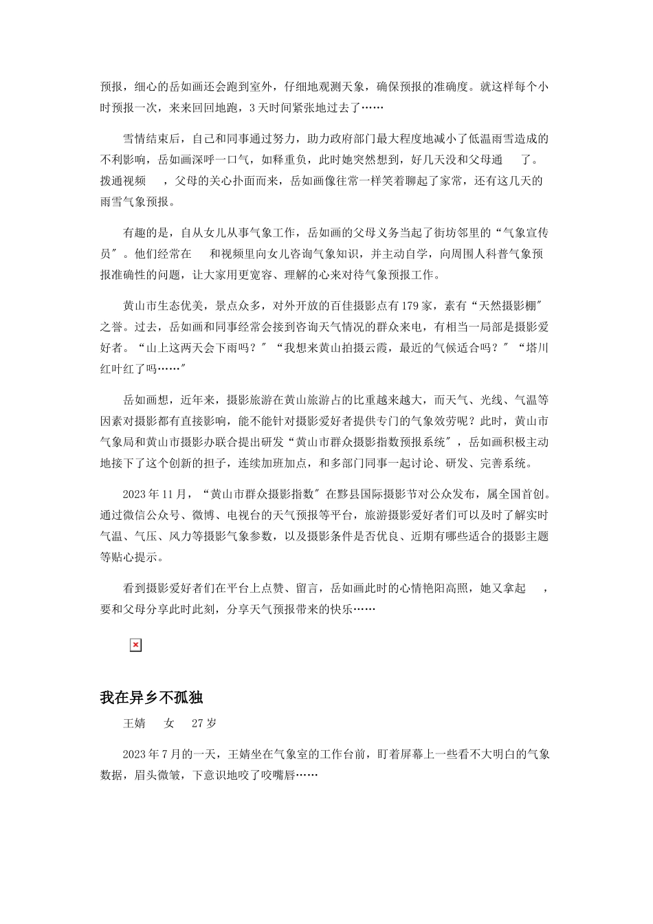 2023年做百姓生活的“晴雨表”.docx_第3页