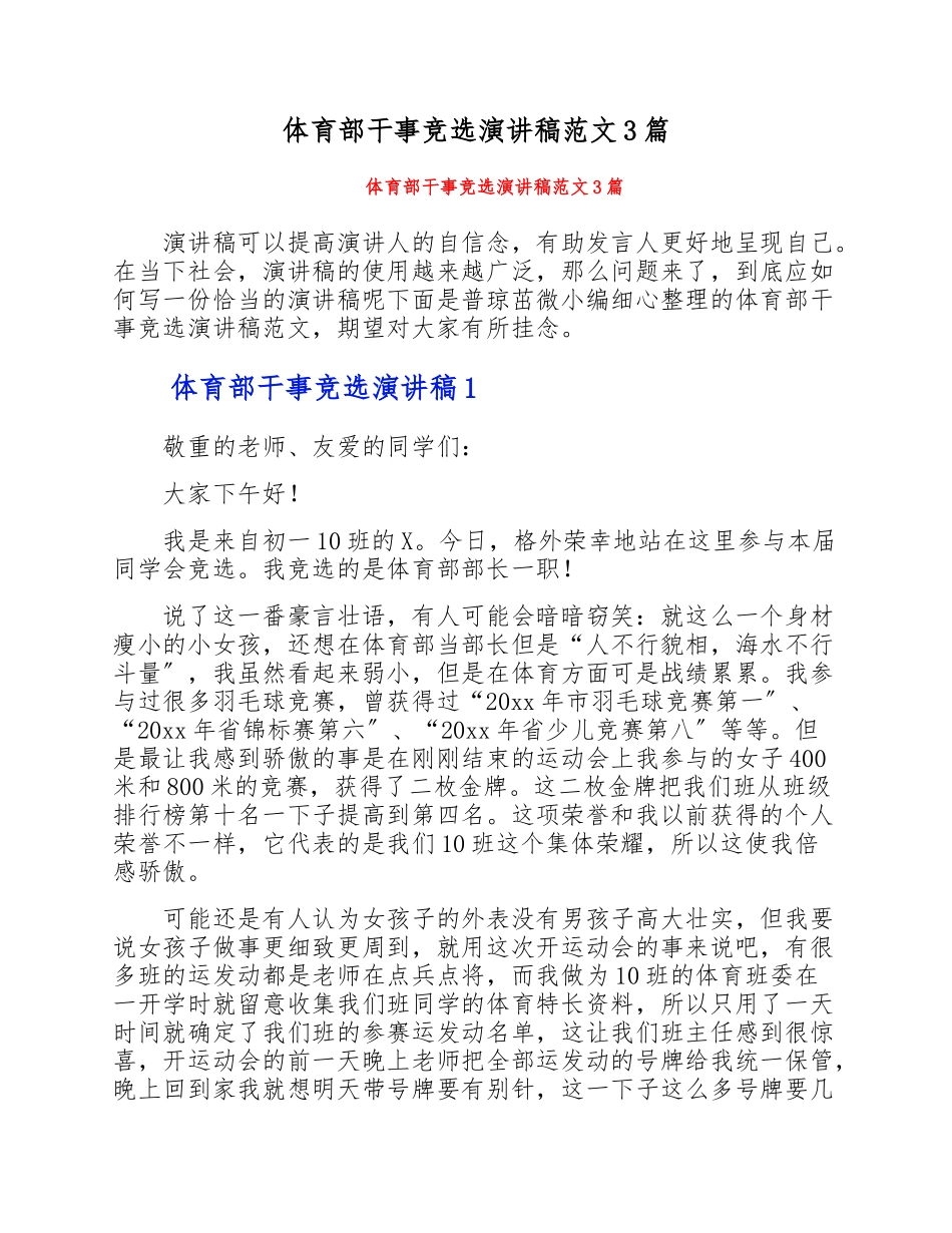 2023年体育部干事竞选演讲稿3篇.doc_第1页