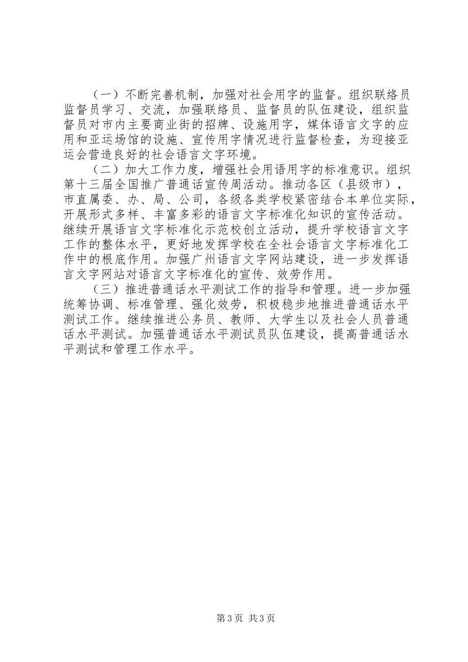 2023年市教育督导工作要点.docx_第3页