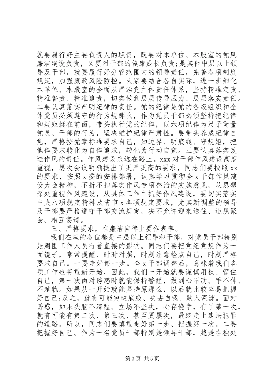 2023年在党风廉政建设工作暨中层以上领导干部集体廉政谈话会议上的致辞.docx_第3页