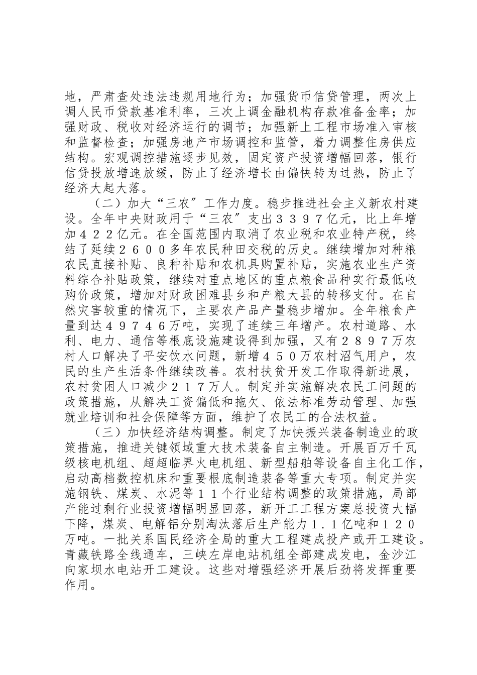2023年党在全国人民代表大会会议上作的政府工作汇报.docx_第2页