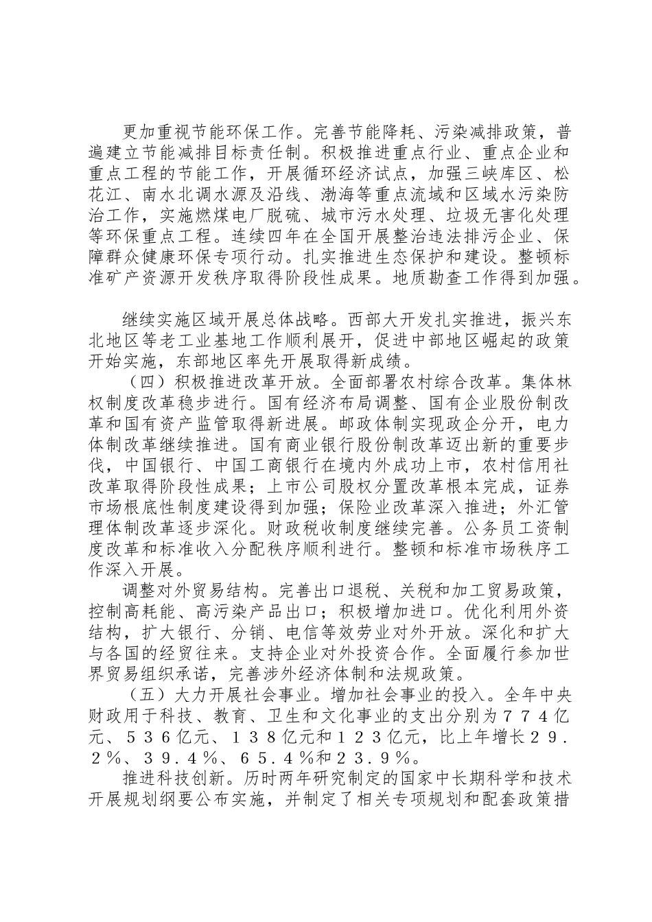2023年党在全国人民代表大会会议上作的政府工作汇报.docx_第3页
