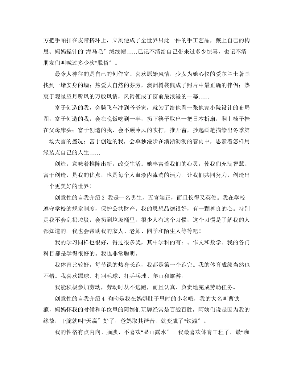 2023年创意性的自我介绍.docx_第2页