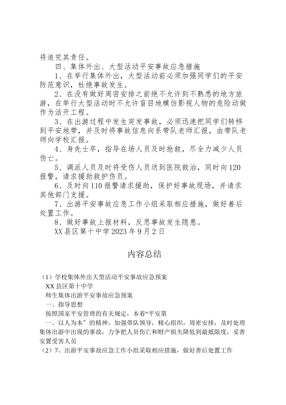 2023年学校集体外出大型活动安全事故应急预案 3.doc_第2页
