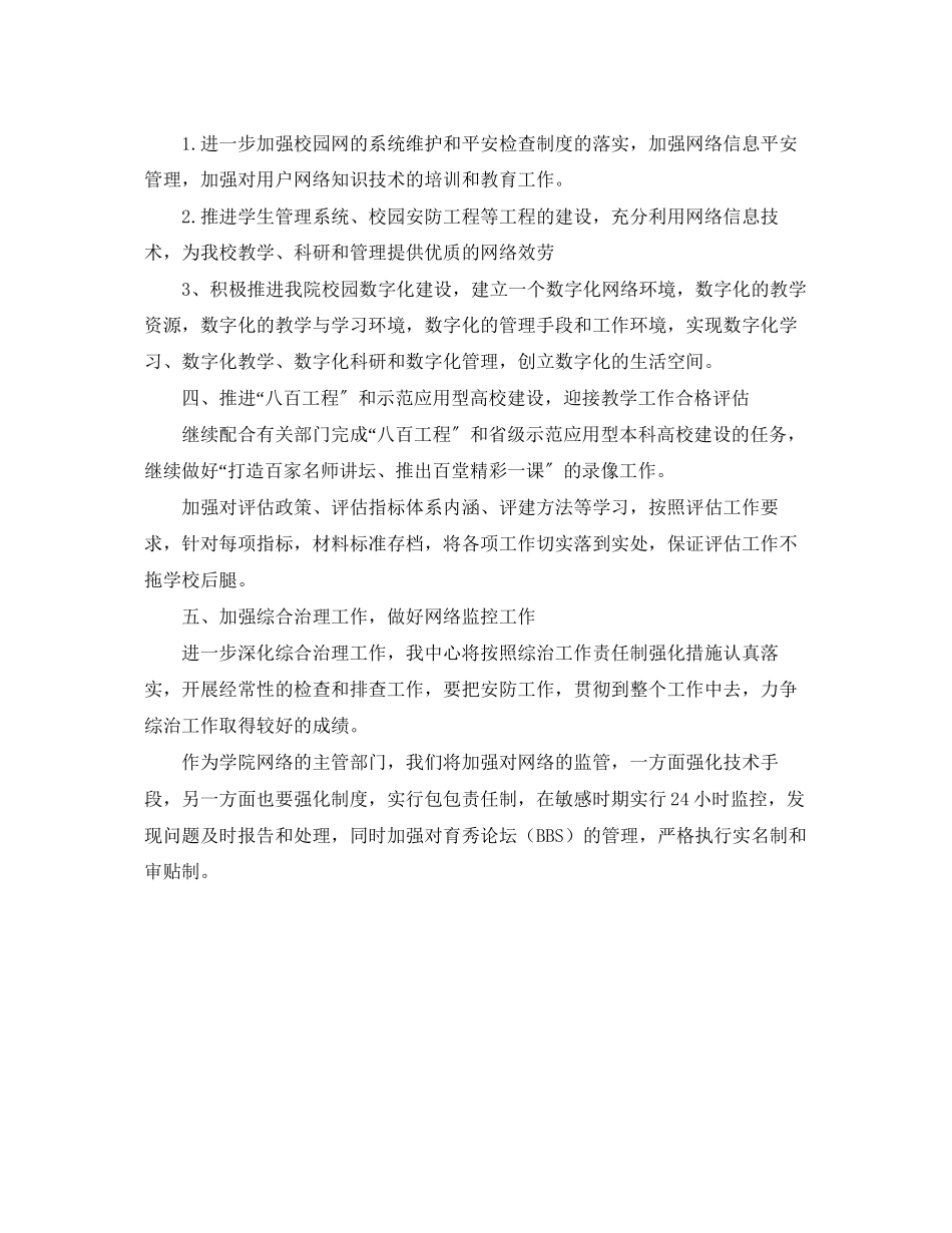 2023年现代教育技术度工作计划.docx_第2页