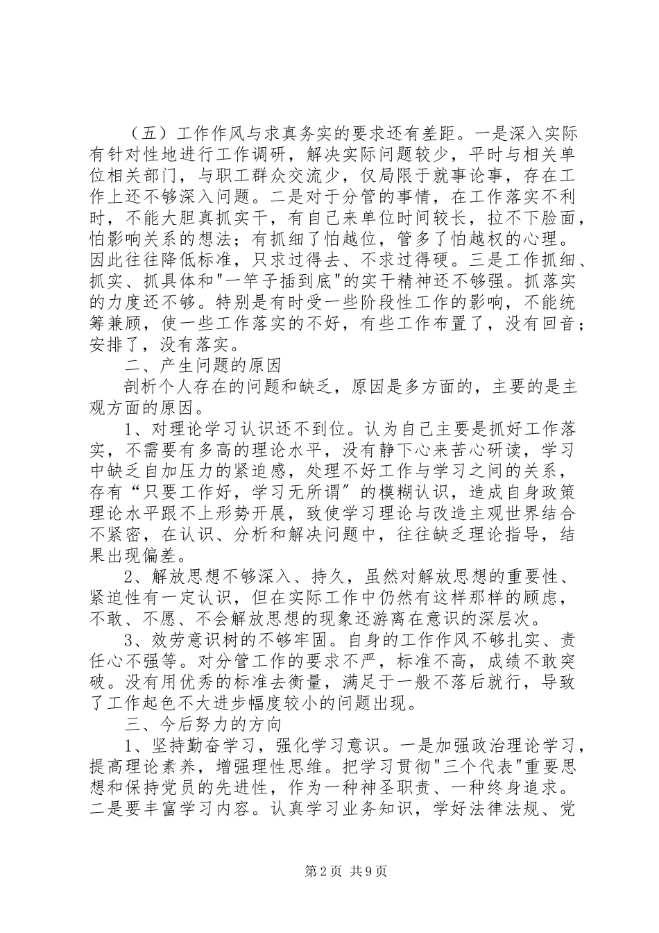 2023年局机关民主生活会讲话提纲.docx_第2页