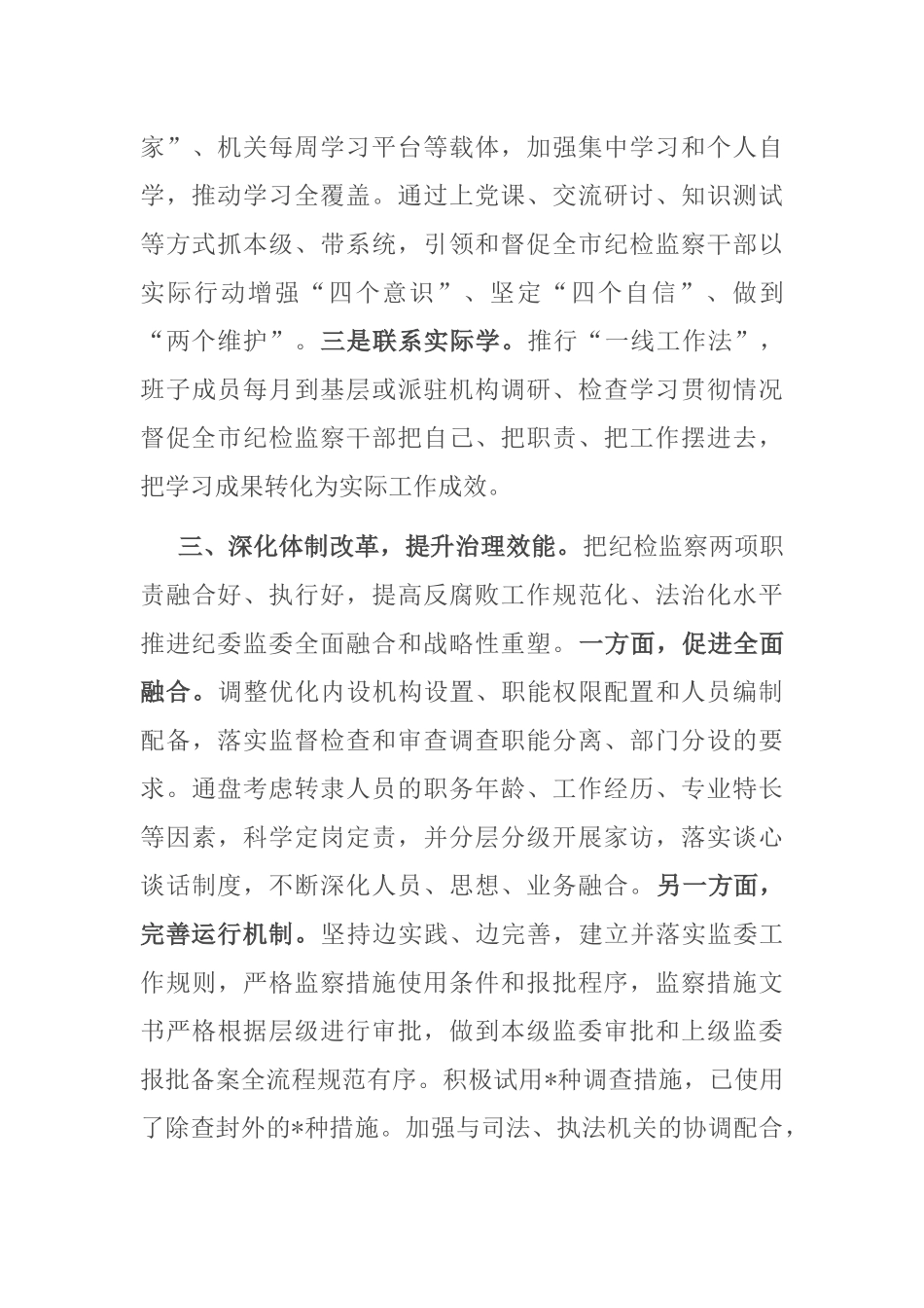 全市纪检监察机关工作总结.docx_第3页