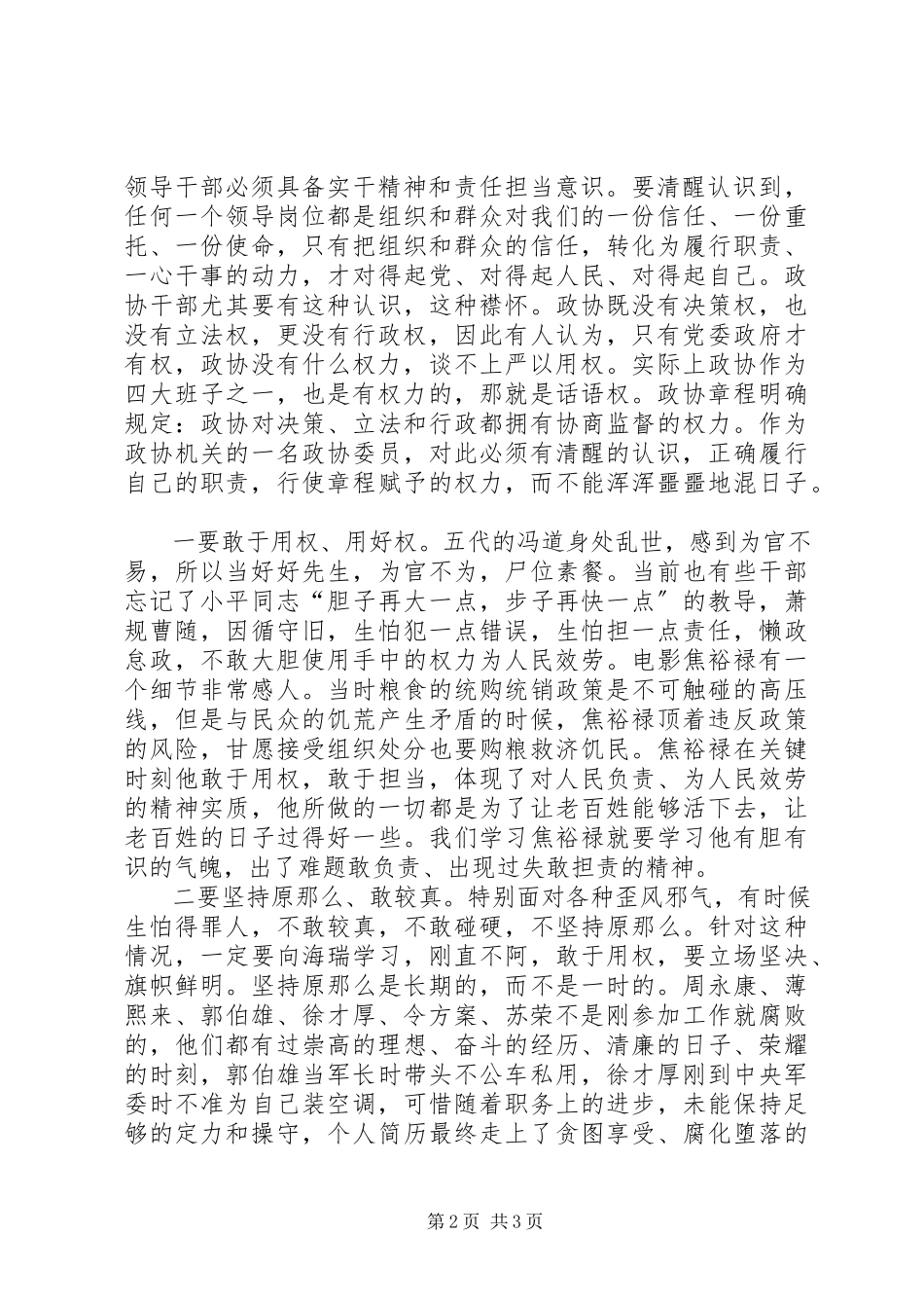 2023年严以用权专题学习会讲话稿.docx_第2页