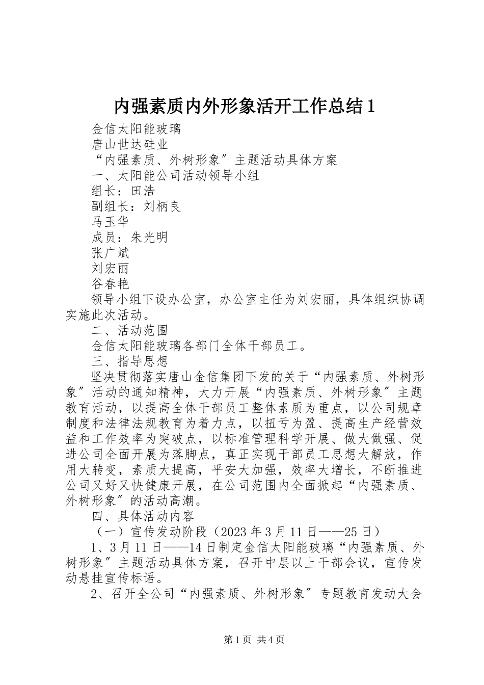 2023年内强素质内外形象活动工作总结1.docx_第1页