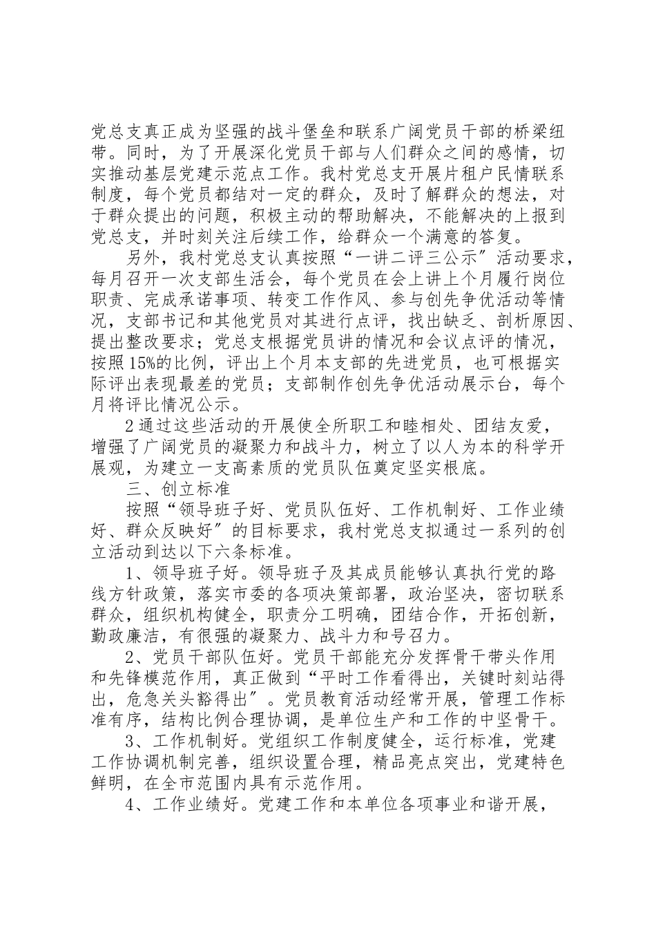 2023年基层党建示范点创建方案.doc_第2页