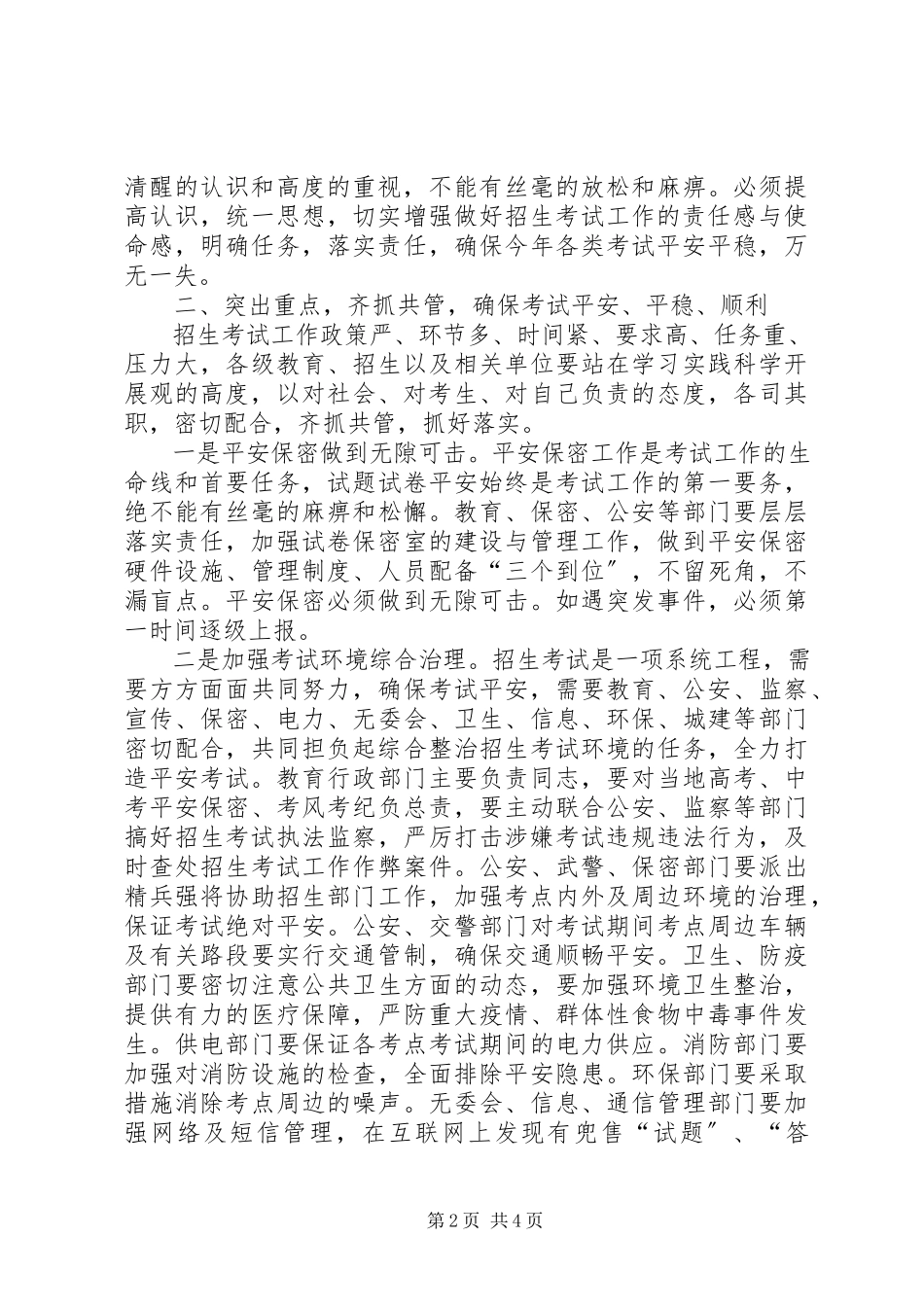 2023年市教育局招生工作动员致辞与市长元旦致辞.docx_第2页