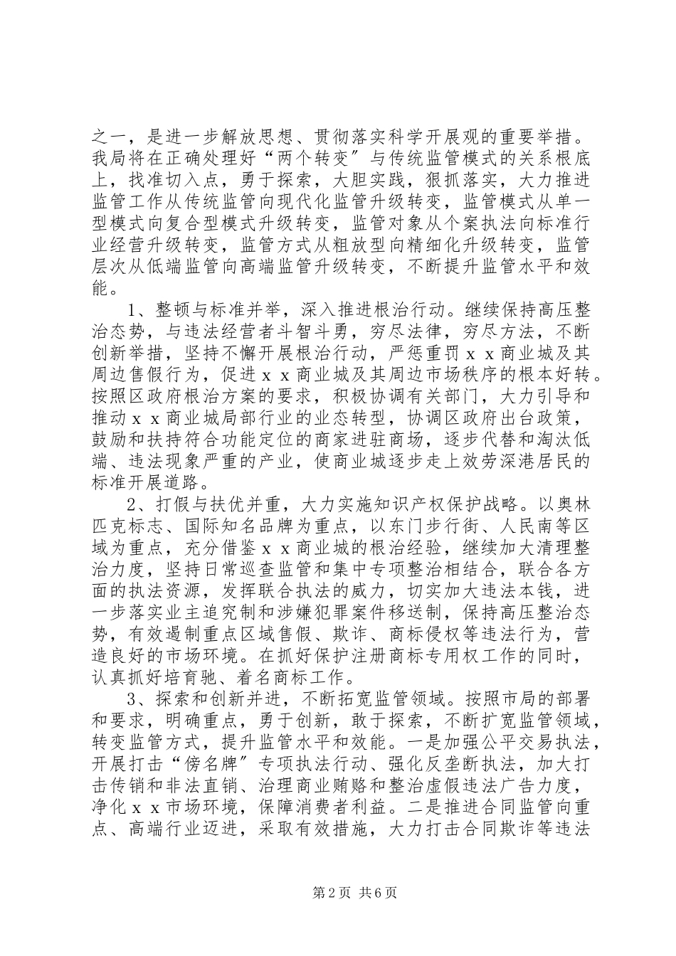 2023年工商局的工作计划2.docx_第2页