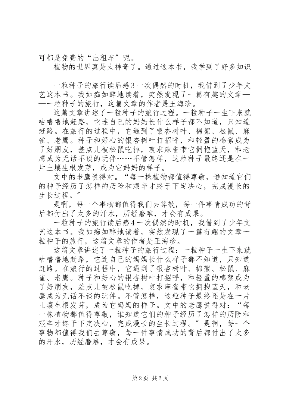 2023年《一粒种子的旅行》读后感新编.docx_第2页