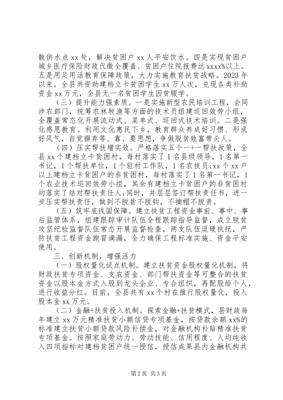 2023年脱贫攻坚座谈会上的讲话.docx_第2页