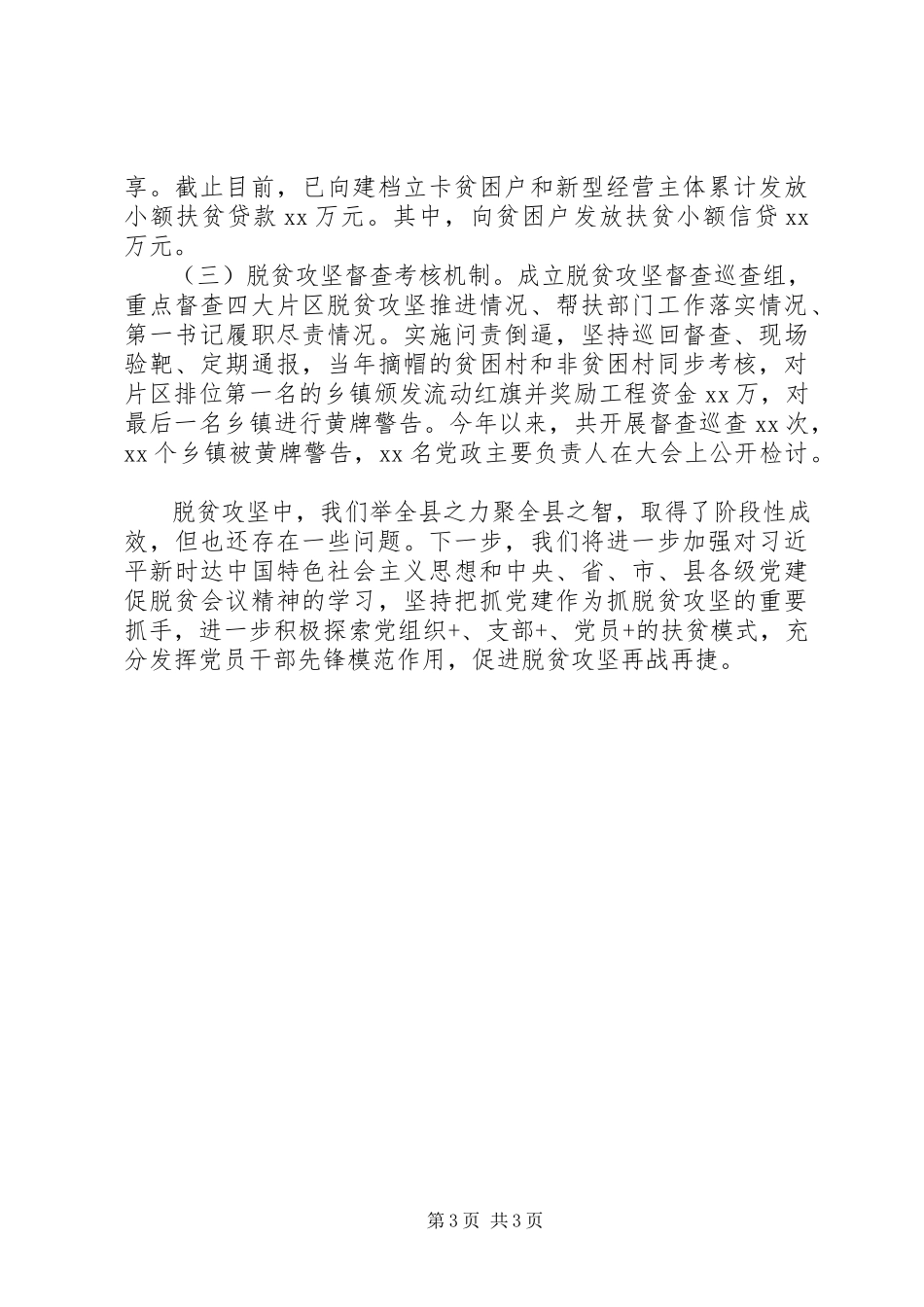 2023年脱贫攻坚座谈会上的讲话.docx_第3页