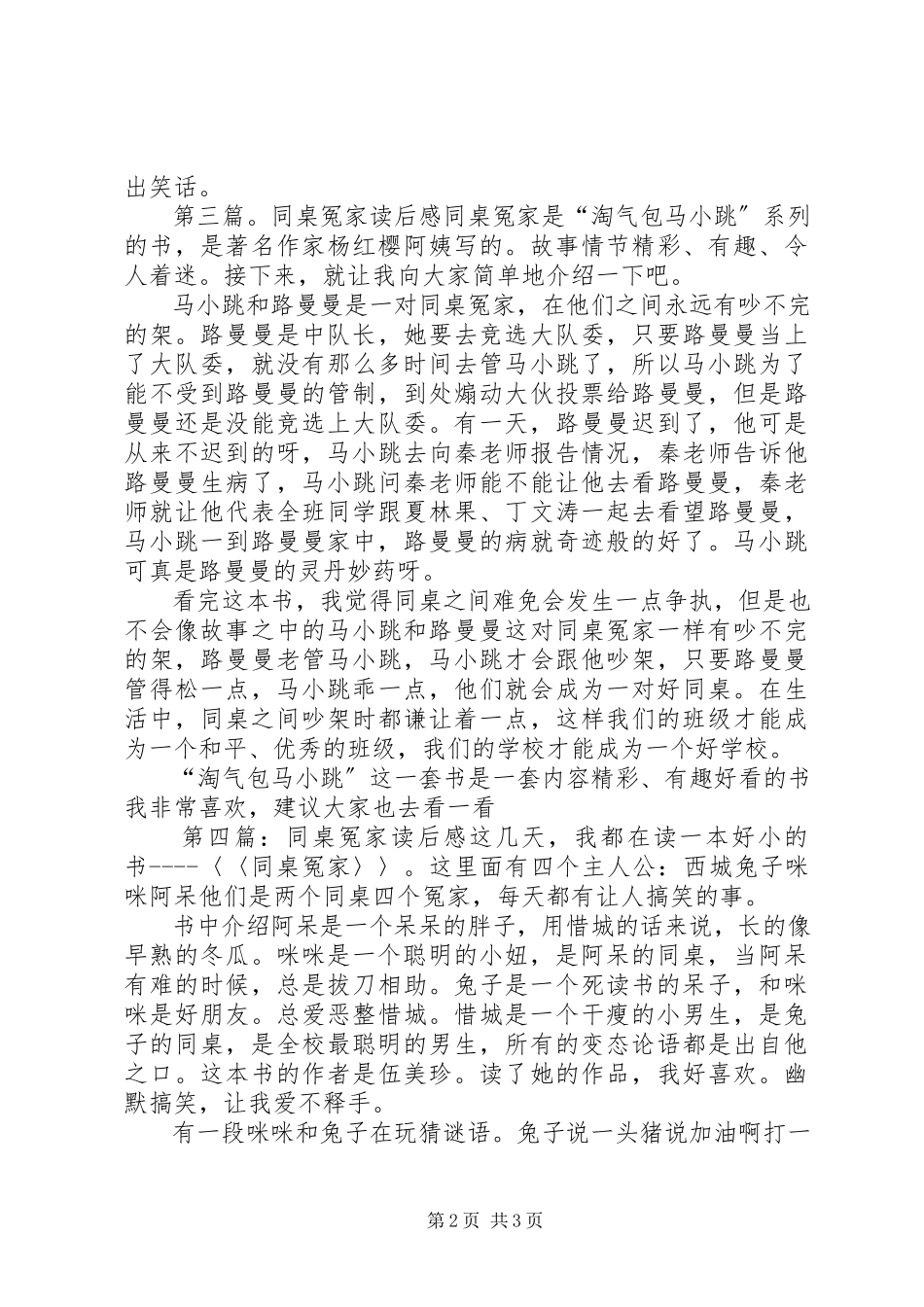 2023年《同桌冤家》的读后感新编.docx_第2页