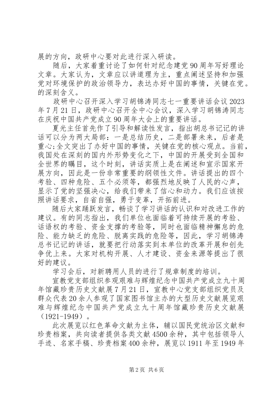 2023年党建信息报送.docx_第2页