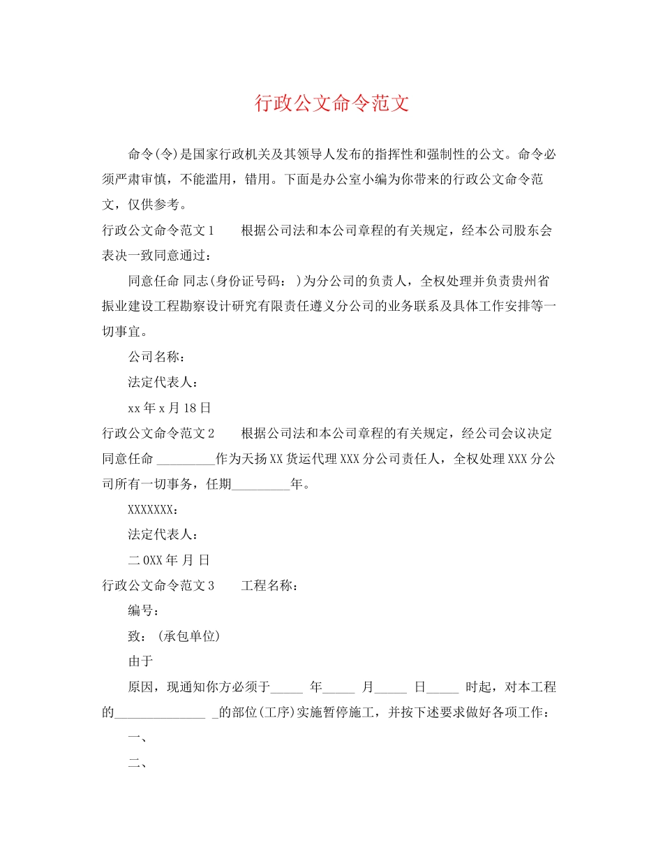 2023年行政公文命令2.docx_第1页