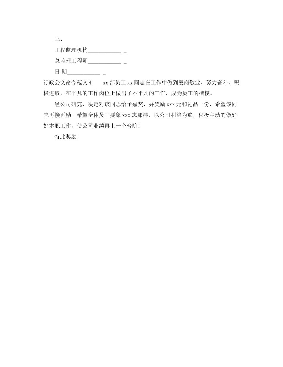 2023年行政公文命令2.docx_第2页