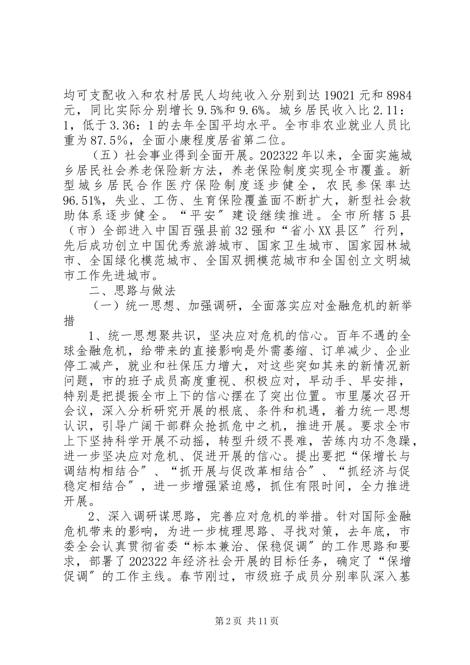 2023年结构调整创新模式调查汇报.docx_第2页