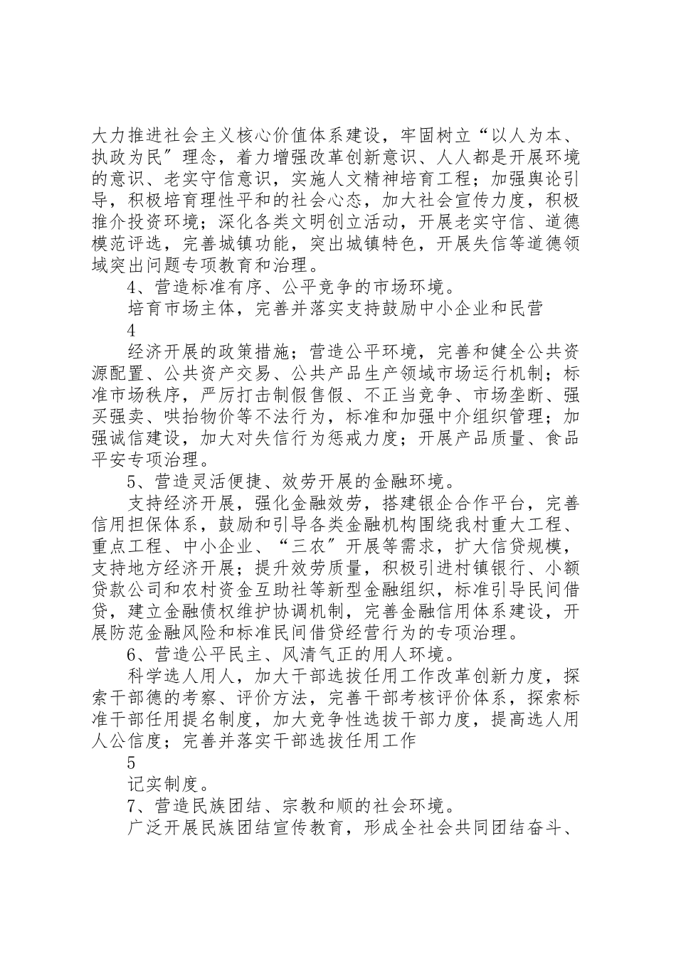 2023年村进一步开展风清气正的发展环境活动实施方案.doc_第3页