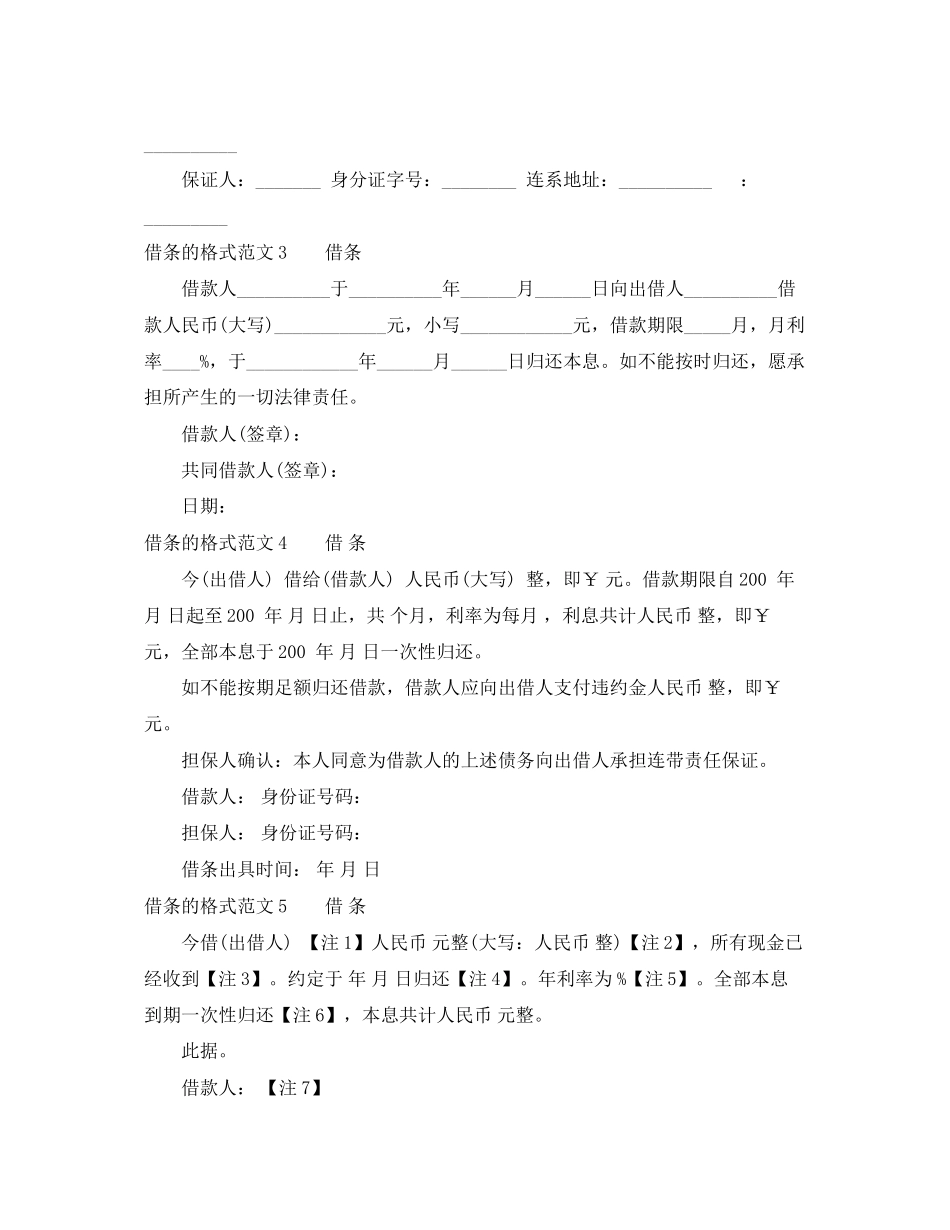 2023年借条的格式标准借条格式.docx_第2页