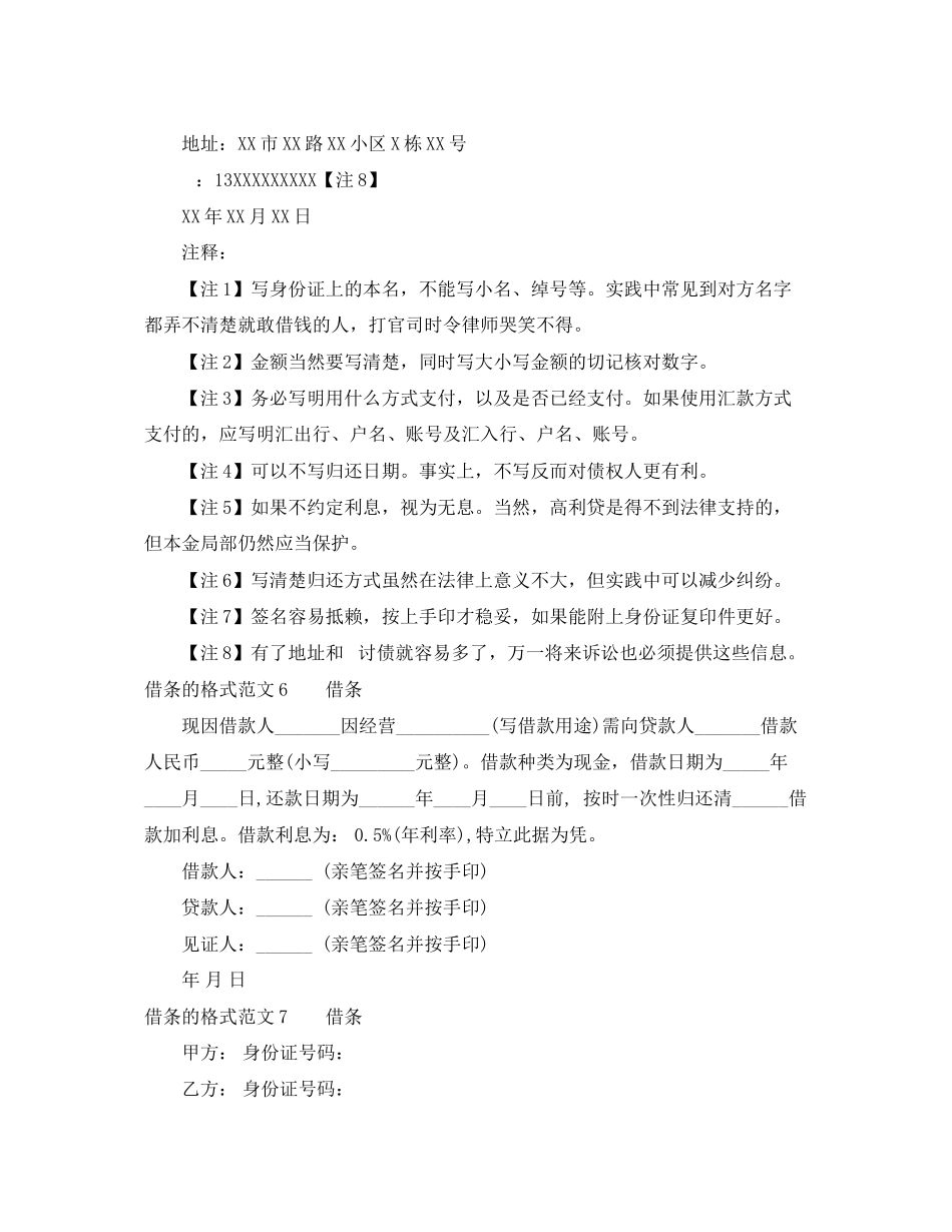 2023年借条的格式标准借条格式.docx_第3页