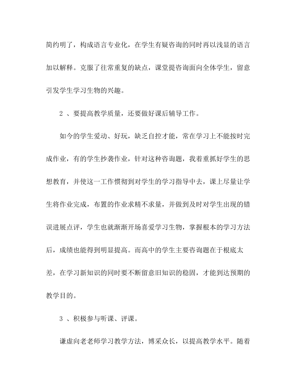 2023年高二生物教学工作总结范文.docx_第2页