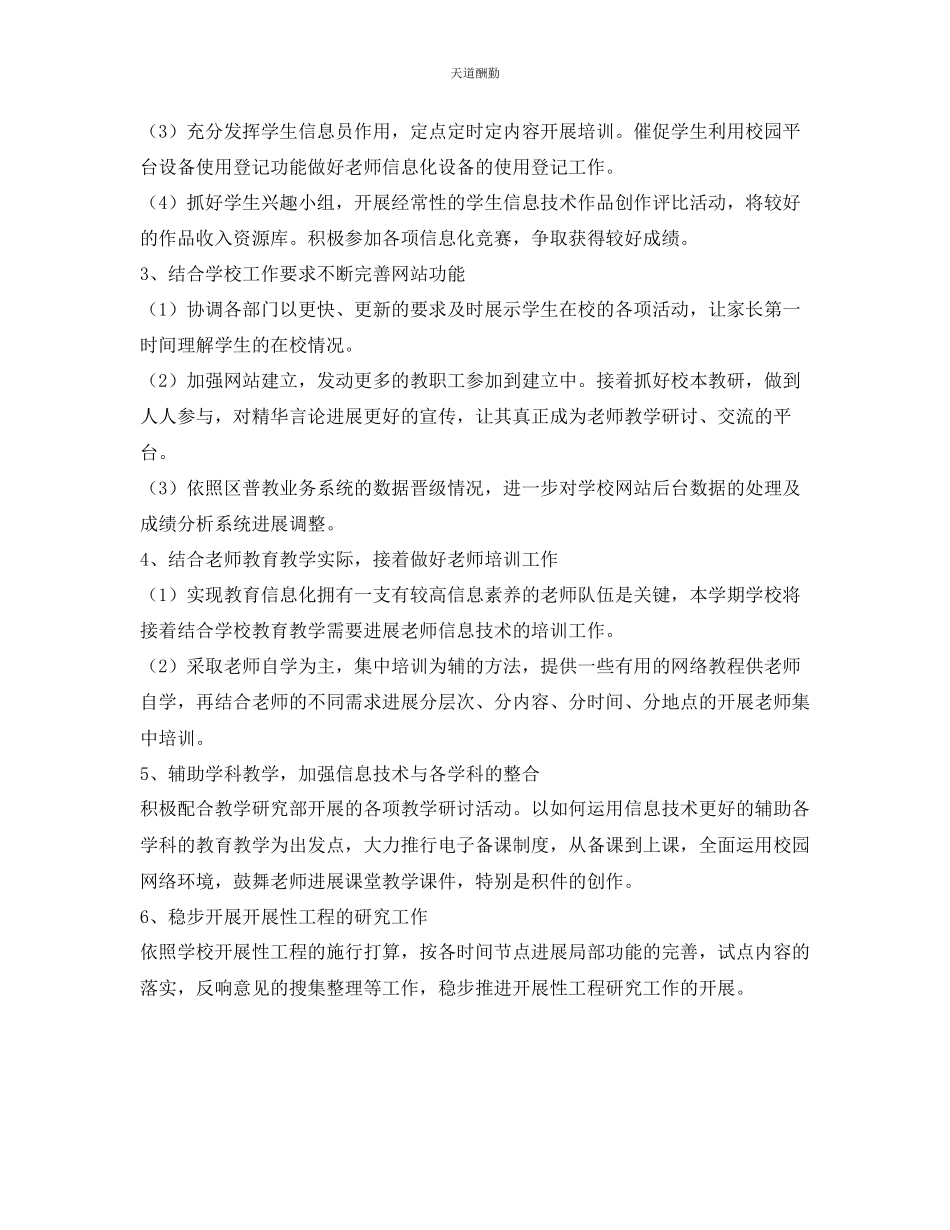 2023年中心校数字化校园工作计划2.docx_第2页