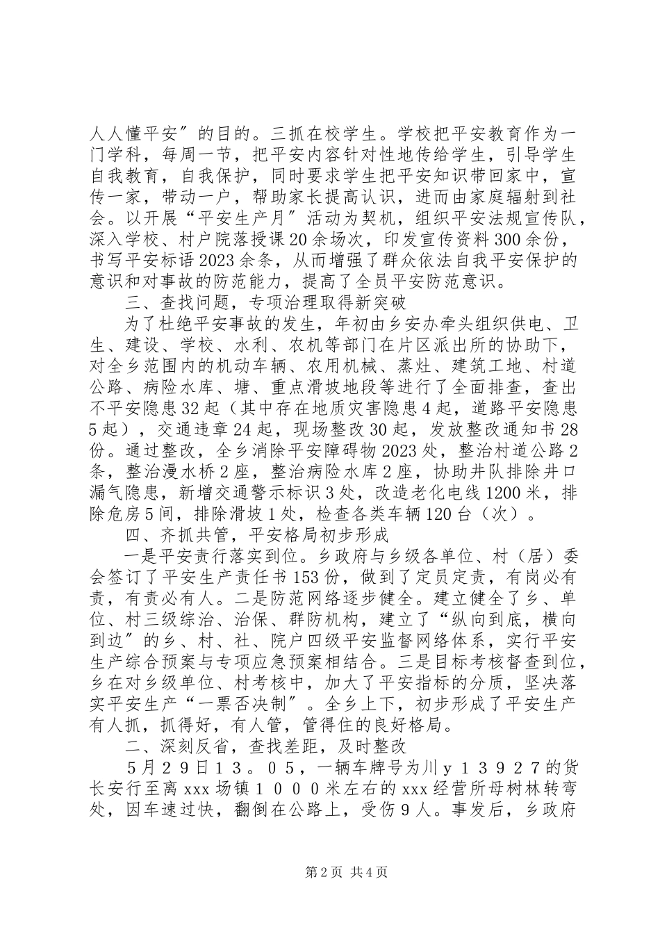 2023年乡镇消防汇报材料.docx_第2页