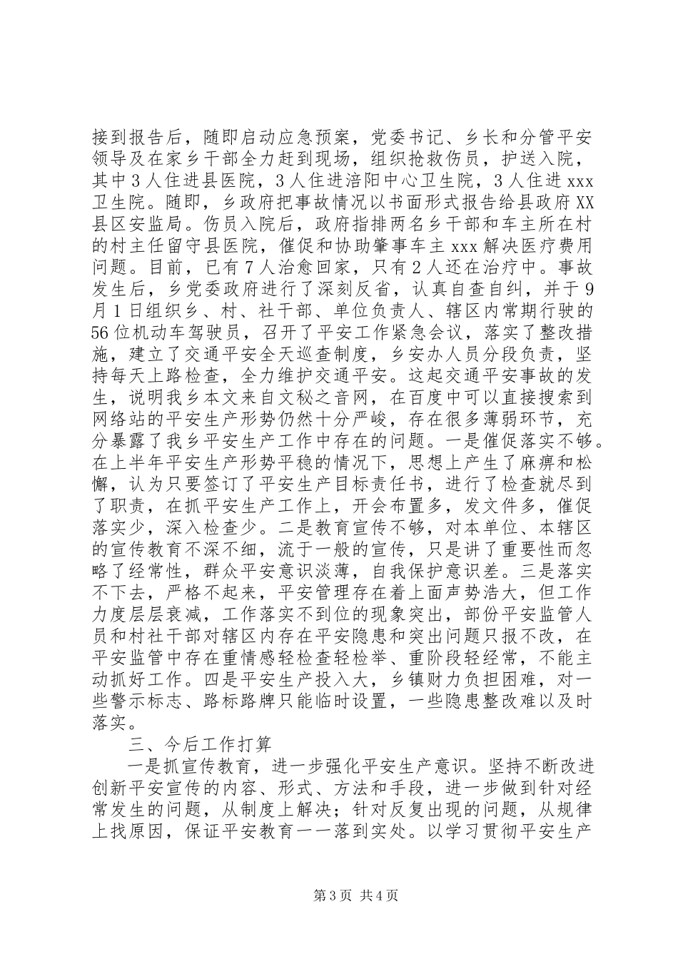 2023年乡镇消防汇报材料.docx_第3页