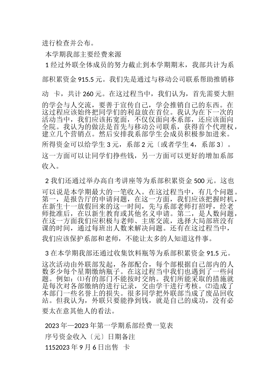 2023年第一学期外联部工作总结.doc_第2页