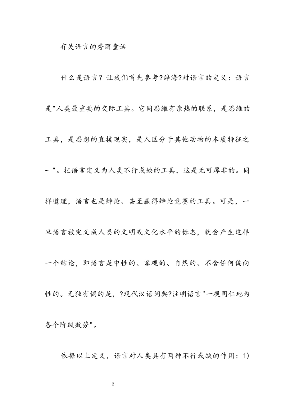 2023年演讲与辩论;辩论理论.docx_第2页