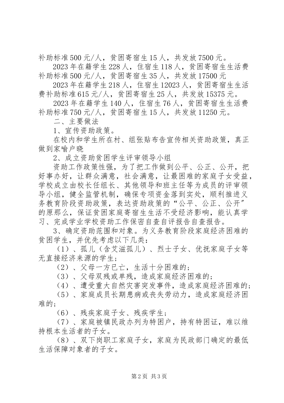 2023年关于“不作为慢作为乱作为”自查自纠的情况.docx_第2页